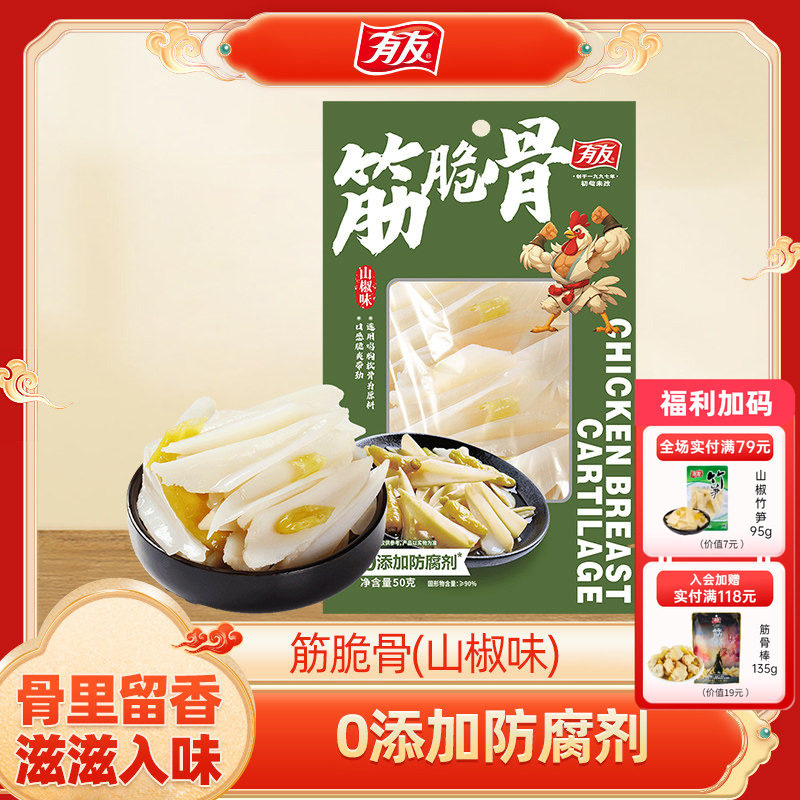 有友 山椒筋脆骨泡椒三角骨休闲追剧卤味零食即食休闲小吃旗舰店