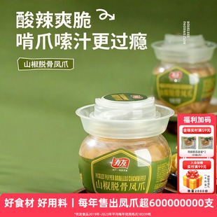 【大促囤货】有友无骨鸡爪山椒酸辣零食去骨脱骨凤爪解馋小吃