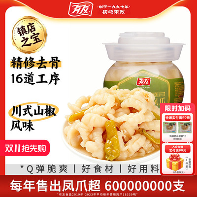 有友脱骨凤爪泡椒无骨鸡爪鸡脚筋休闲解馋零食下酒菜休闲小吃400g