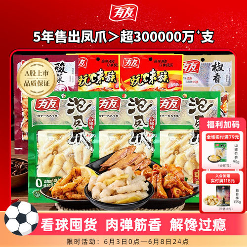 有友柠檬酸辣重庆特产泡椒凤爪