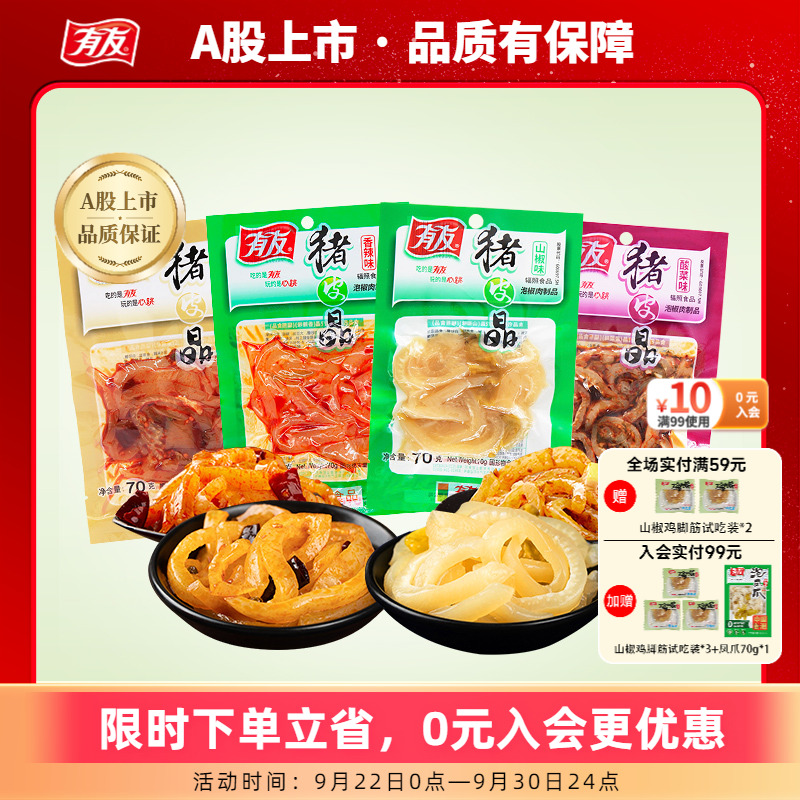 有友泡椒猪皮晶休闲重庆特产