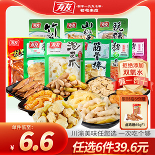 有友泡椒凤爪筋骨棒鸡爪山椒酸辣猪皮晶竹笋年货解馋零食旗舰店R
