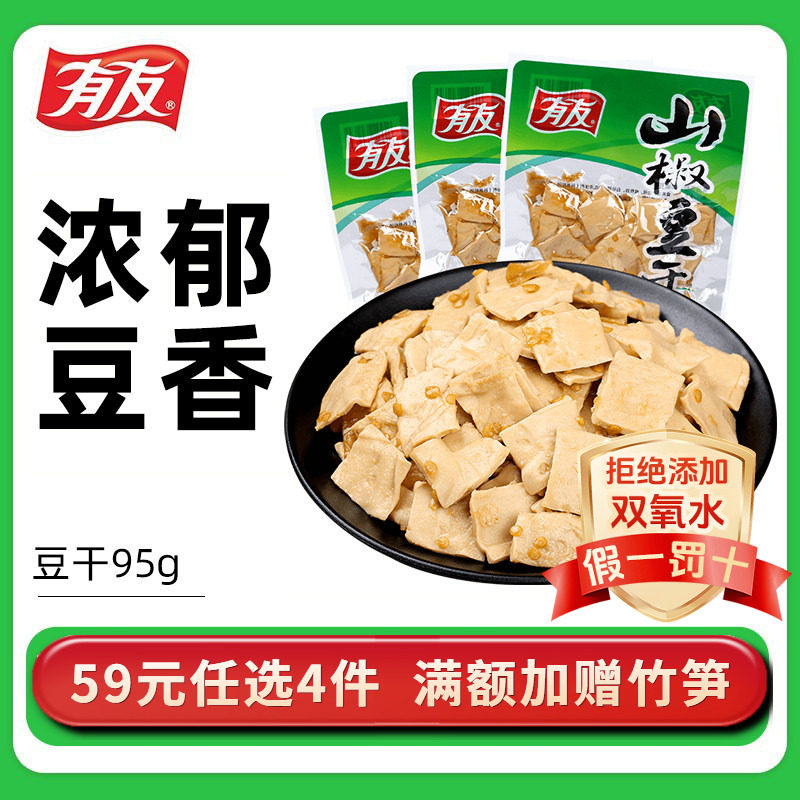 【59元任选4件】有友山椒泡椒香菇豆干解馋追剧夜宵充饥即食零食