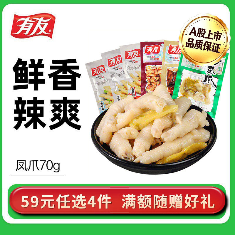 【59元任选4件】泡椒凤爪熟食鸡爪虎皮柠檬酸辣休闲追剧宵夜零食