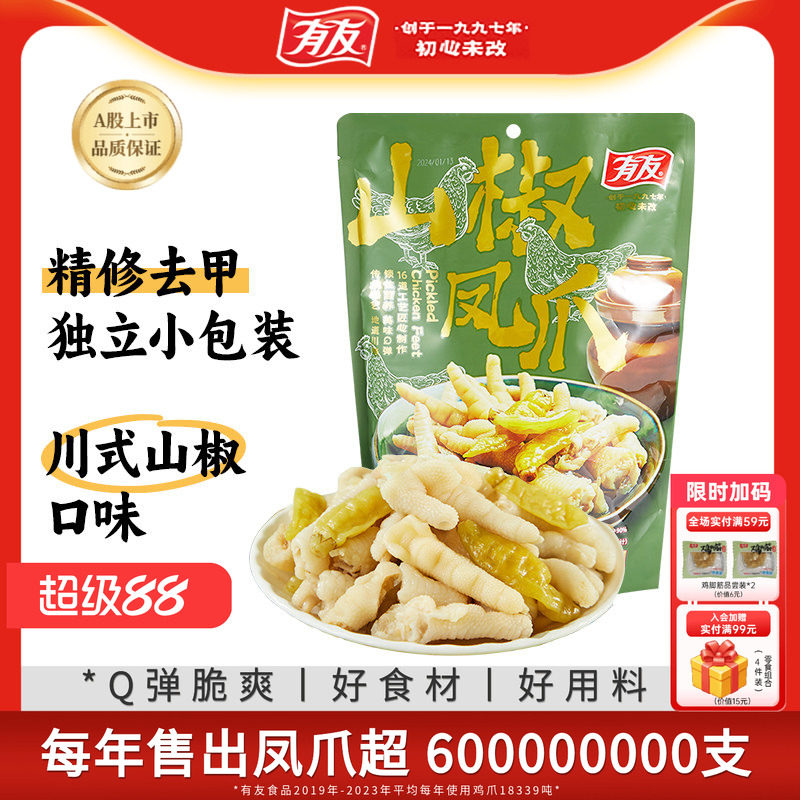 【大促囤货】有友泡椒凤爪山椒鸡爪解馋追剧辣味零食独立小包500g图片