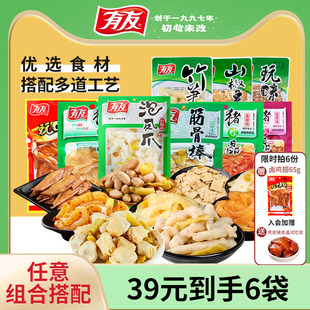 有友泡椒鳳爪筋骨棒豬皮晶鮮筍竹筍獨(dú)立包裝 零食旗艦店R 拍6份