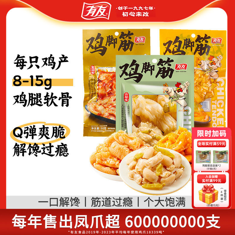 【大促囤货】有友盐焗鸡脚筋山椒鸡爪筋泰式无骨脆骨网红休闲零食图片