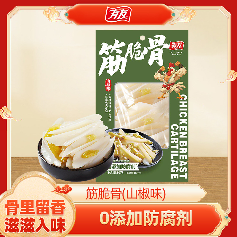 有友 山椒筋脆骨泡椒三角骨休闲追剧卤味零食即食休闲小吃旗舰店