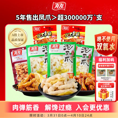 有友柠檬酸辣重庆特产泡椒凤爪