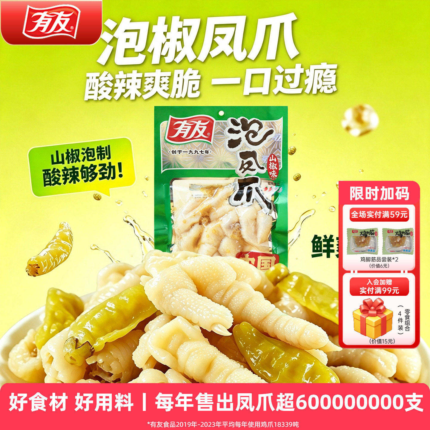 【门店热卖】有友泡椒凤爪山椒筋骨棒山椒鸡爪网红解馋小吃旗舰店图片
