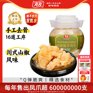 有友脱骨凤爪泡椒无骨鸡爪鸡脚筋休闲追剧零食下酒凉菜400g坛装