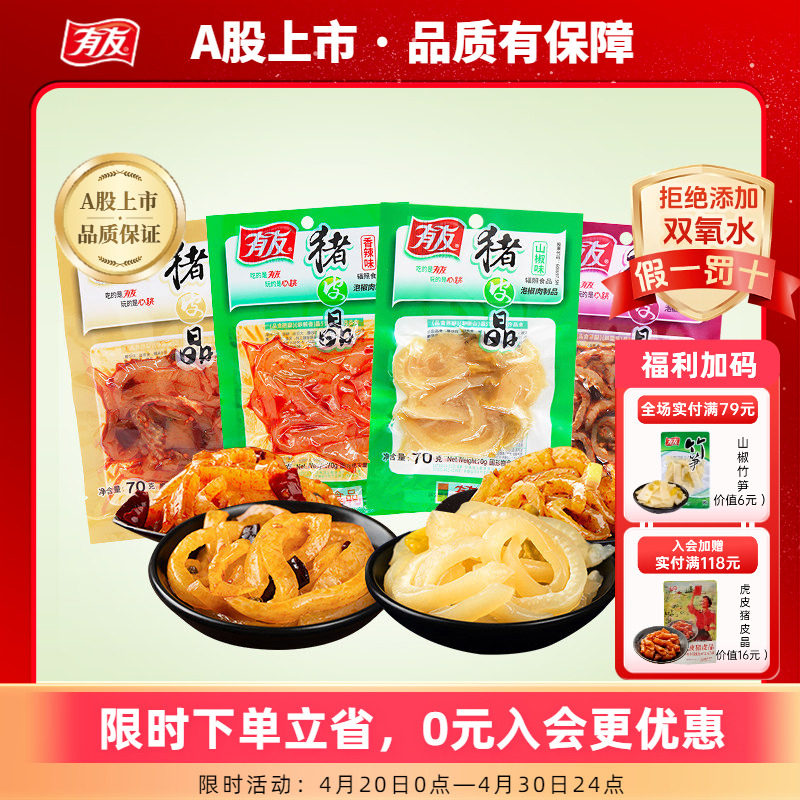 有友 泡椒猪皮晶山椒香辣追剧宵夜零食猪皮解馋零食旗舰店