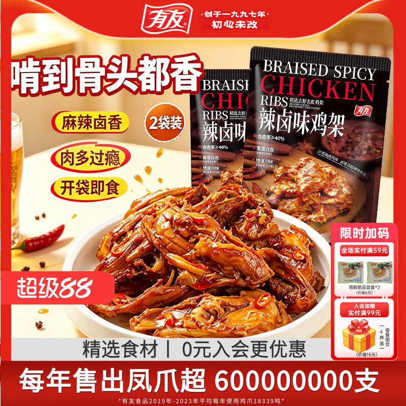 【店长推荐】有友辣卤味鸡架开袋即食熟食办公室解馋看球夜宵零食图片