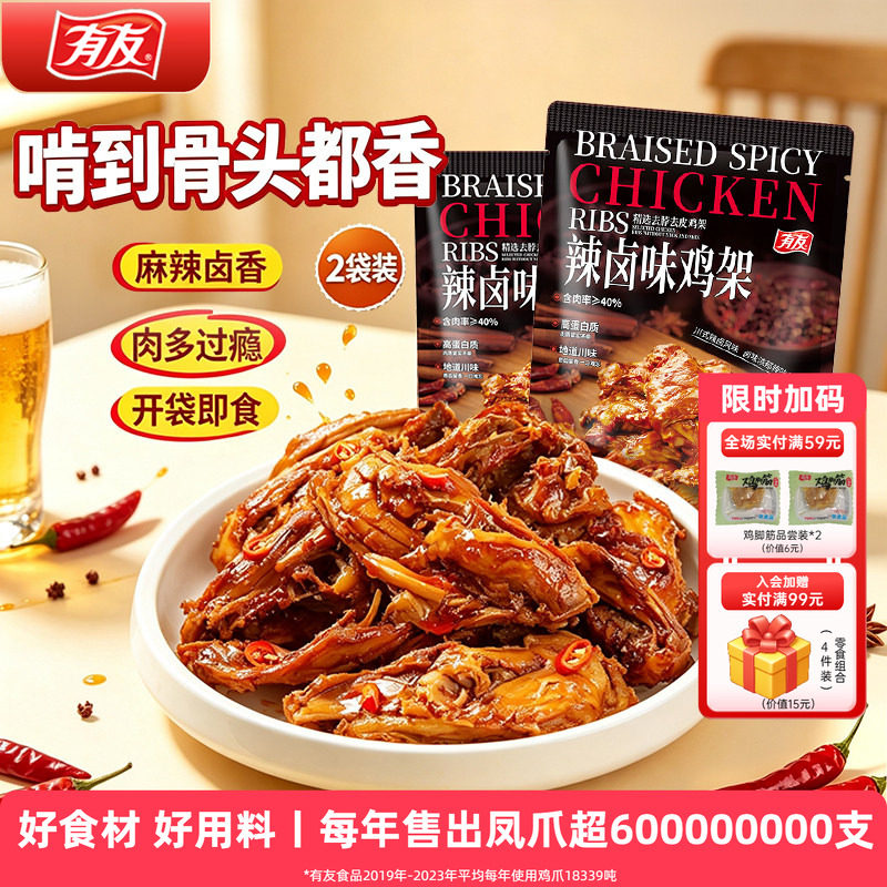 有友 辣卤味鸡架骨开袋即食熟食办公室解馋夜宵休闲下酒菜小吃R图片