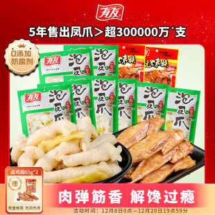 有友泡椒凤爪鸡爪山椒卤鸡翅解馋追剧夜宵即食小零食 抢购囤货