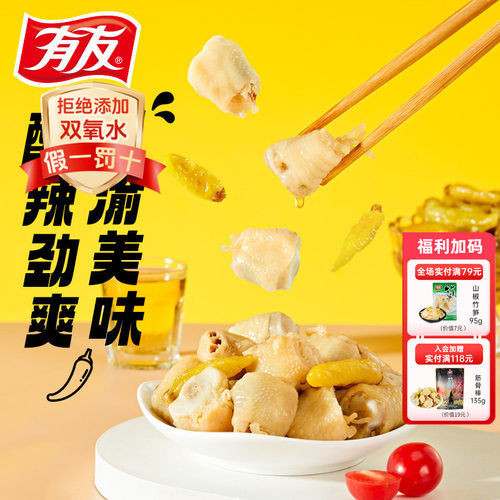 有友 减盐减辣泡椒凤爪山椒鸡爪微辣凤爪休闲追剧解馋零食旗舰店