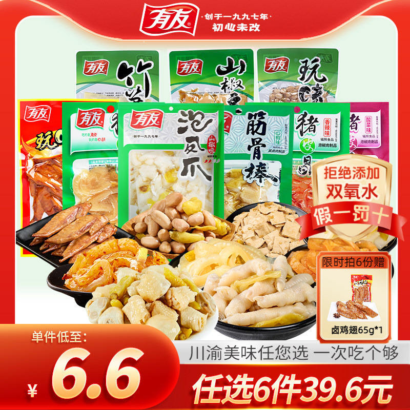 有友泡椒凤爪/猪皮冻/笋+赠鸡翅1包任拍6件 29.9元 - 86线报