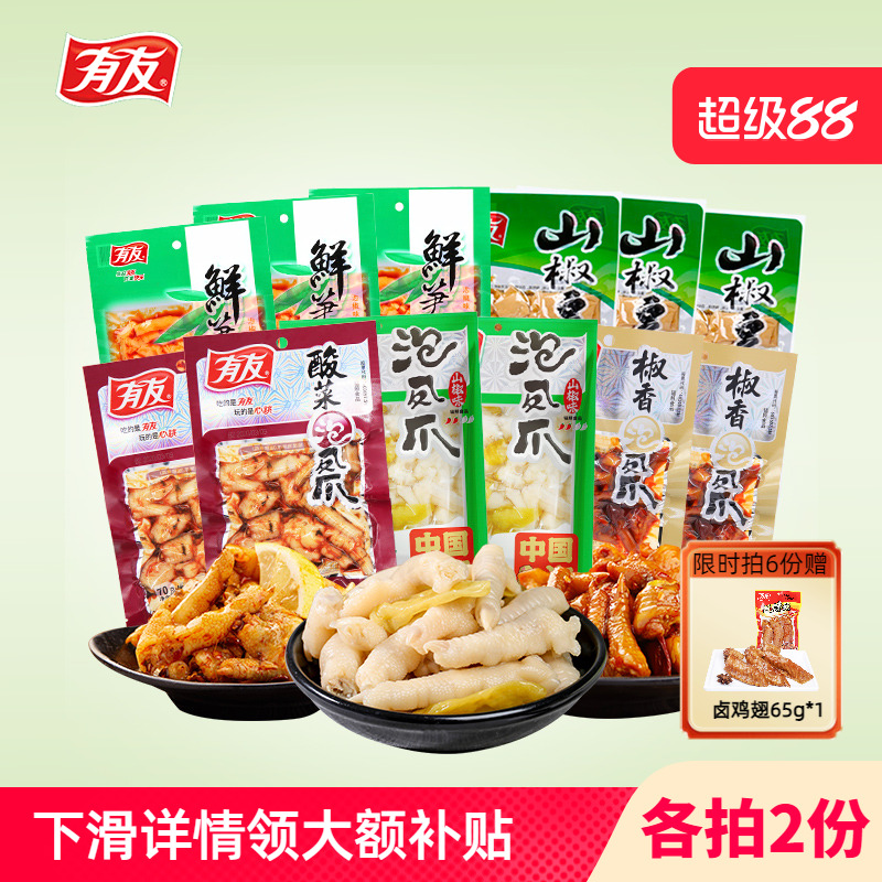 【拍6份超值】有友泡椒凤爪鸡爪筋骨棒猪皮晶鲜笋追剧休闲零食
