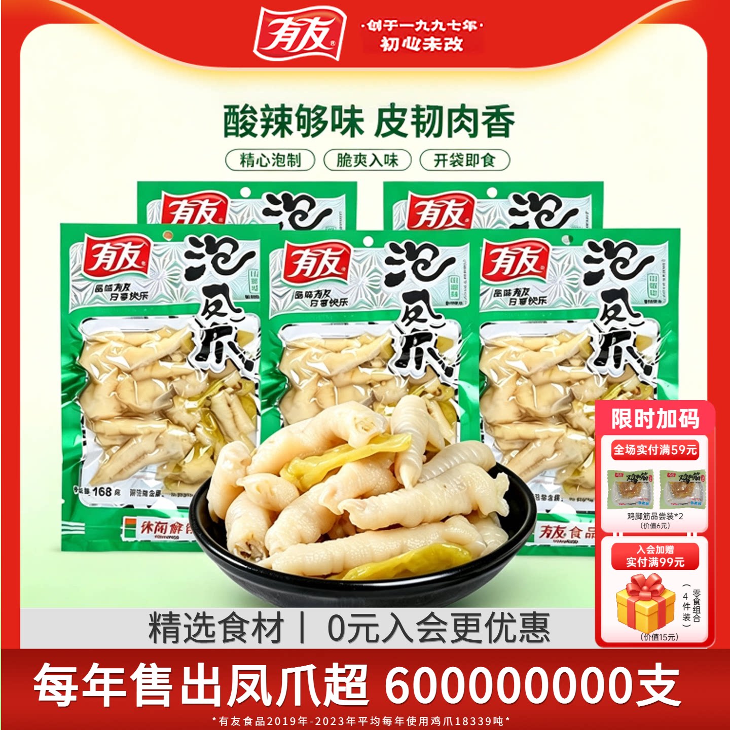 【门店热卖】有友泡椒凤爪鸡爪酸辣休闲追剧解馋零食168g大包装图片