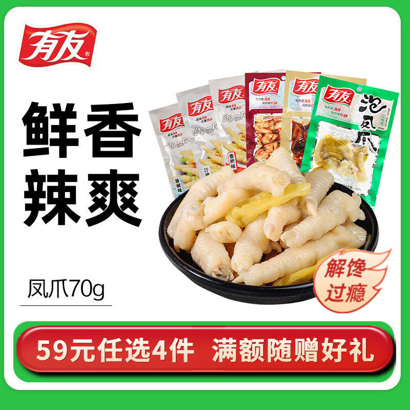 【59元任选4件】泡椒凤爪熟食鸡爪虎皮柠檬酸辣休闲追剧宵夜零食