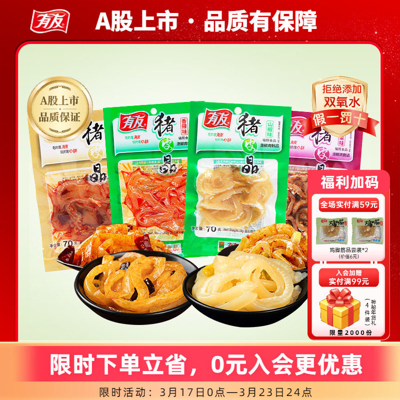 有友 泡椒猪皮晶山椒香辣追剧宵夜零食猪皮解馋零食旗舰店