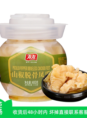 【芭芭农场兑换】有友无骨鸡爪山椒酸辣零食去骨脱骨凤爪解馋小吃