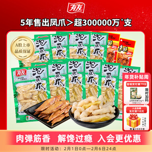 【囤货】有友泡椒凤爪椒香酸菜鸡爪囤货过年追剧解馋零食168g*10