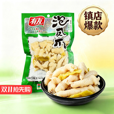 【批发团购】有友泡椒凤爪136g袋装休闲零食开袋即食鸡爪大包装