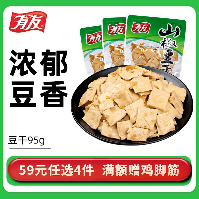 【59元任选4件】有友山椒泡椒香菇豆干解馋追剧夜宵充饥即食零食
