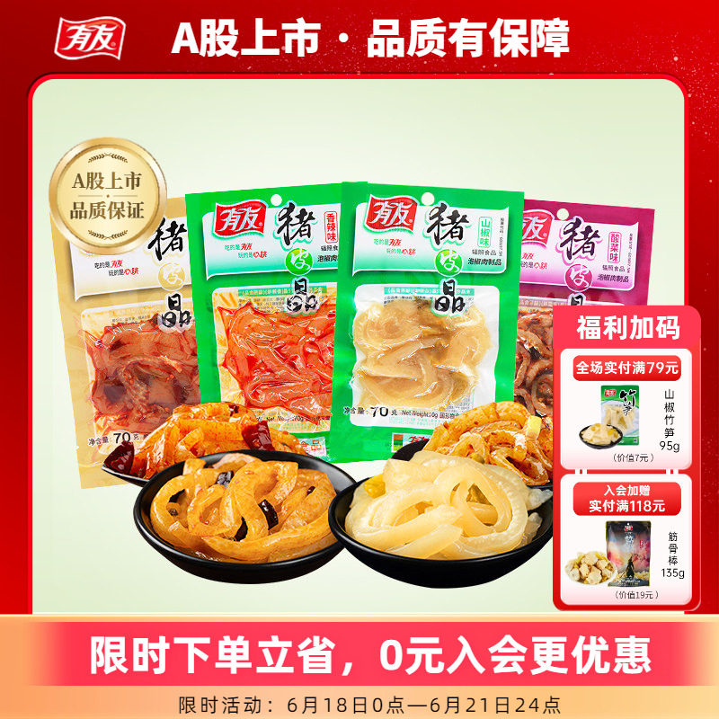 有友 泡椒猪皮晶山椒香辣追剧宵夜零食猪皮解馋零食旗舰店