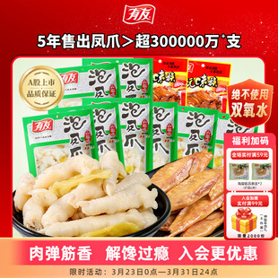 有友泡椒凤爪减辣减盐山椒凤爪不辣凤爪追剧解馋零食 门店热卖