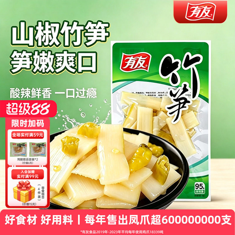 有友 山椒竹笋装即食小包装竹笋下酒菜解馋小零食素食95g*5包