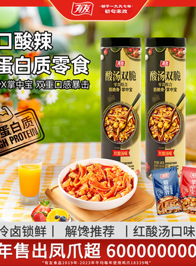 【主播推荐】有友酸汤双脆高蛋白解馋零食三角骨掌中宝山姆同款R