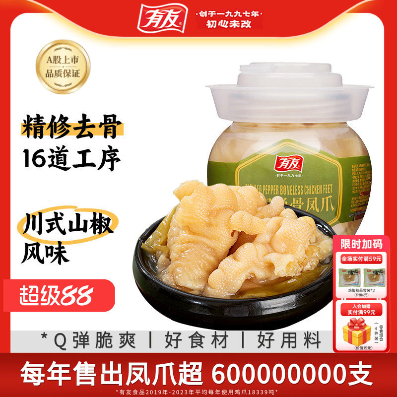 有友脱骨凤爪泡椒无骨鸡爪鸡脚筋休闲解馋零食下酒菜休闲小吃400g图片