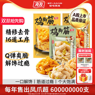 有友盐焗鸡脚筋泡椒解馋零食