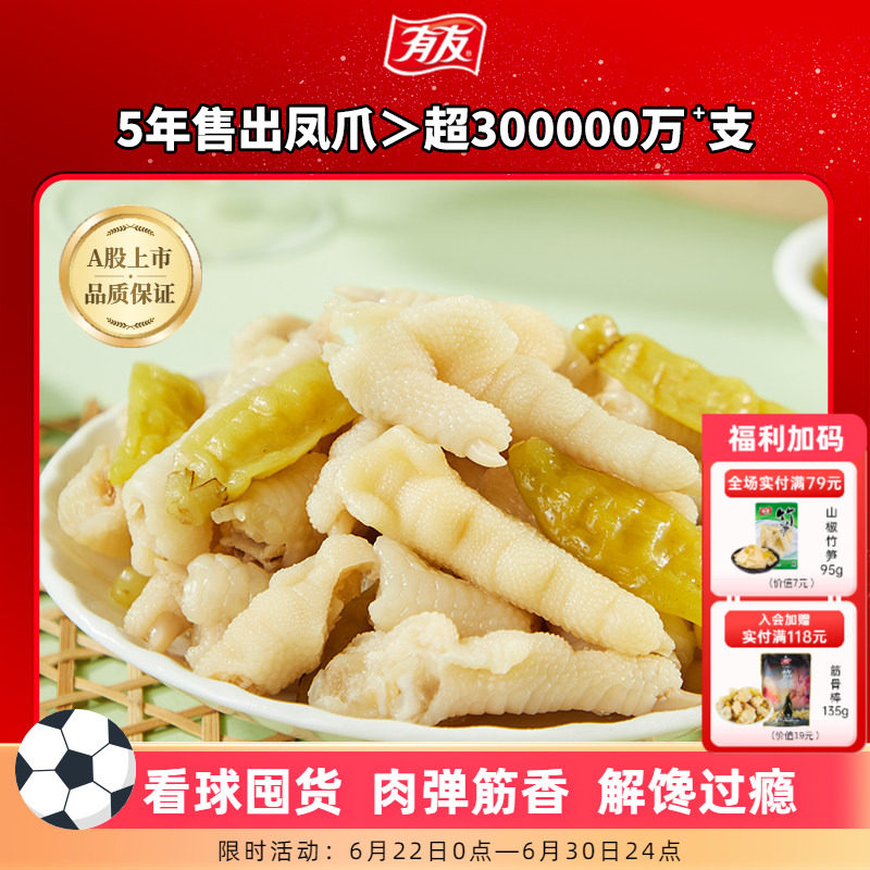 【拍4份】有友泡椒凤爪山椒猪皮晶酸辣竹笋任选追剧解馋零食组合R