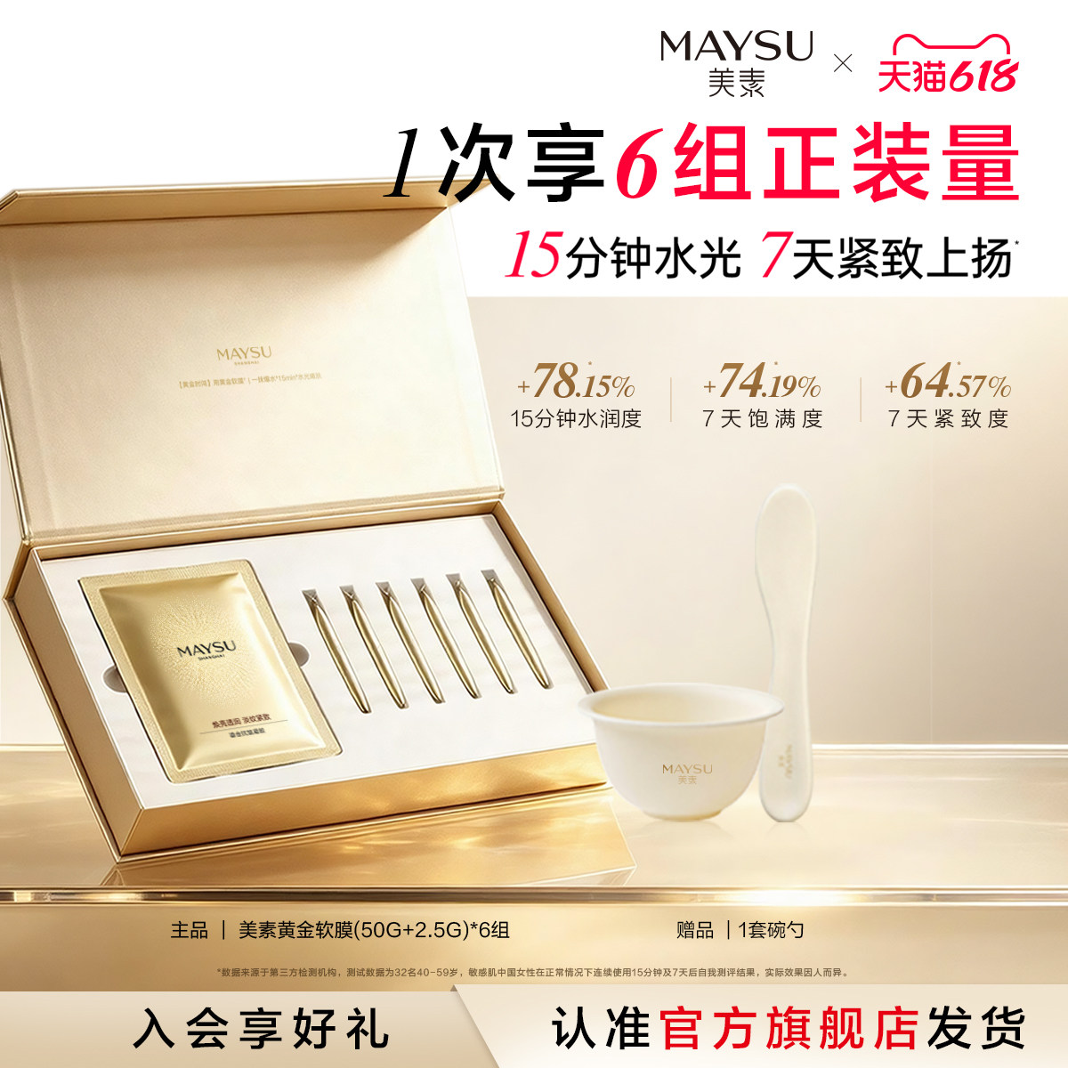 【重磅新品】美素太空人参精萃黄金紧致焕亮软膜 抗皱舒缓保湿6组