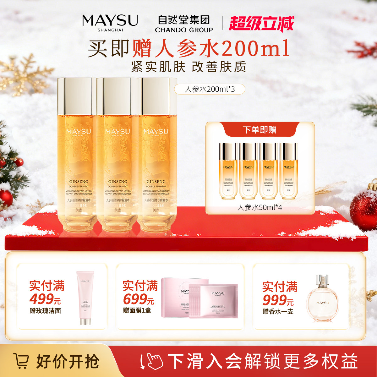 【立即抢购】MAYSU/美素肌活太空爽肤人参水护肤补水保湿水