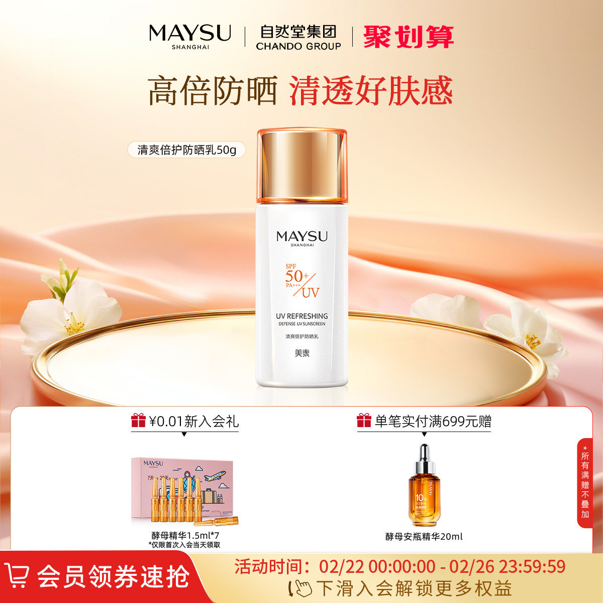 MAYSU/美素防晒霜高倍数清爽防水面部清透身体防晒乳SPF50+