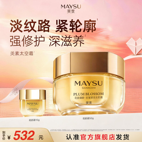 美素花胚抗皱滋养修护面霜