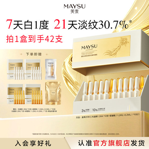 美素双仓次抛精华紧致太空人参精萃+3%传明酸 熟龄肌1+1护肤