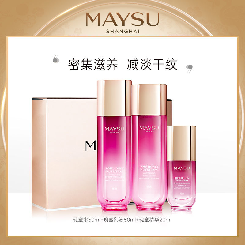 MAYSU/美素瑰蜜凝颜滋养补水保湿护肤化妆品臻享水乳精华套装