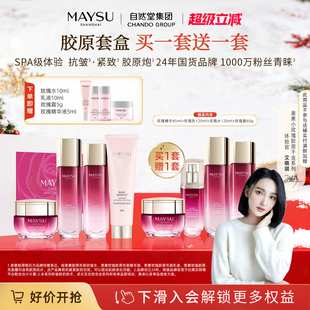 美素小玫瑰千金系列水乳精套组送礼 MAYSU 圣诞礼物