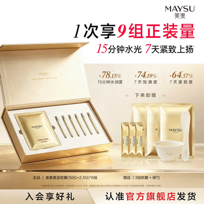 【重磅新品】美素太空人参精萃黄金紧致焕亮软膜 抗皱舒缓保湿9组