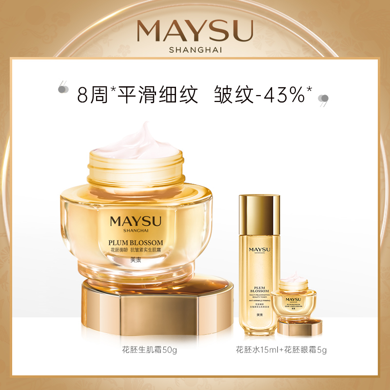 MAYSU/美素花胚御龄抗皱紧实生肌霜 深度滋养面霜 V脸霜
