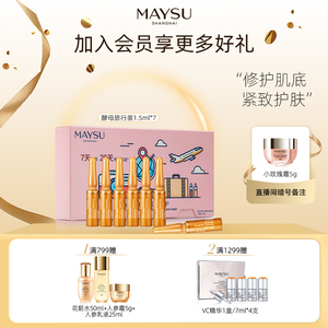 MAYSU/美素太空酵母修护肌底紧致安瓶精华1.5ml*7