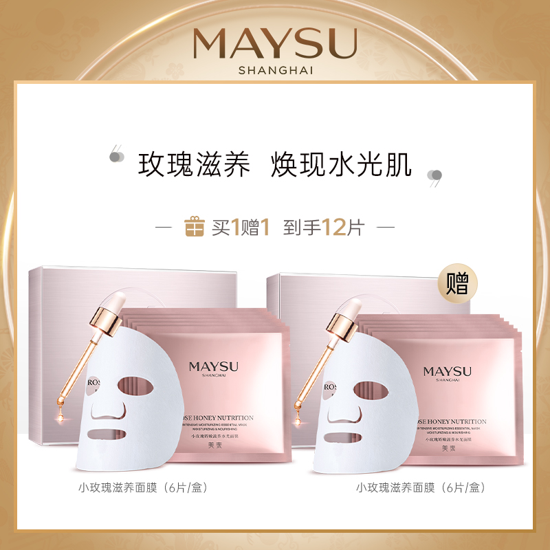 小玫瑰娇嫩滋养补水保湿水润肌肤水光面膜6片装/3片装