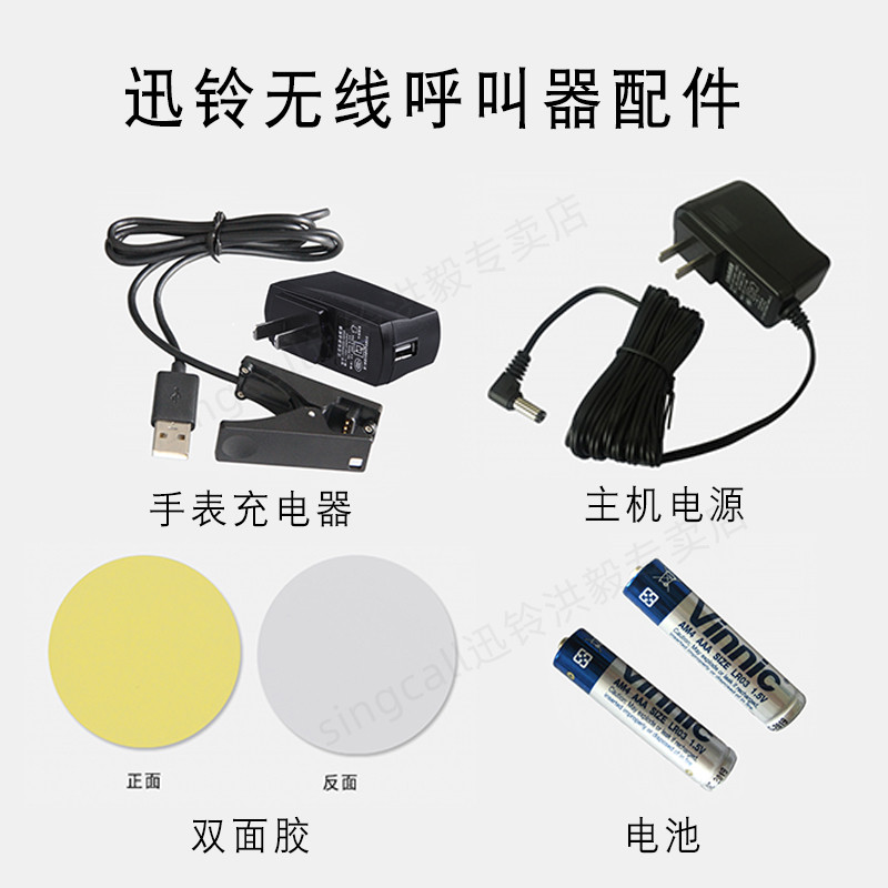 迅铃呼叫器配件主机电源适配器遥控器电池呼叫铃电池电子双面胶迅铃手环充电器充电夹子手表配件singcall配件