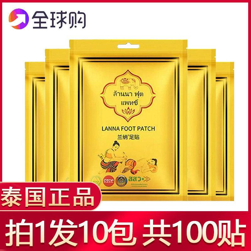 兰纳足贴lanna纳兰泰国正品脚贴足底贴排毒脚底去祛湿气艾草 睡眠