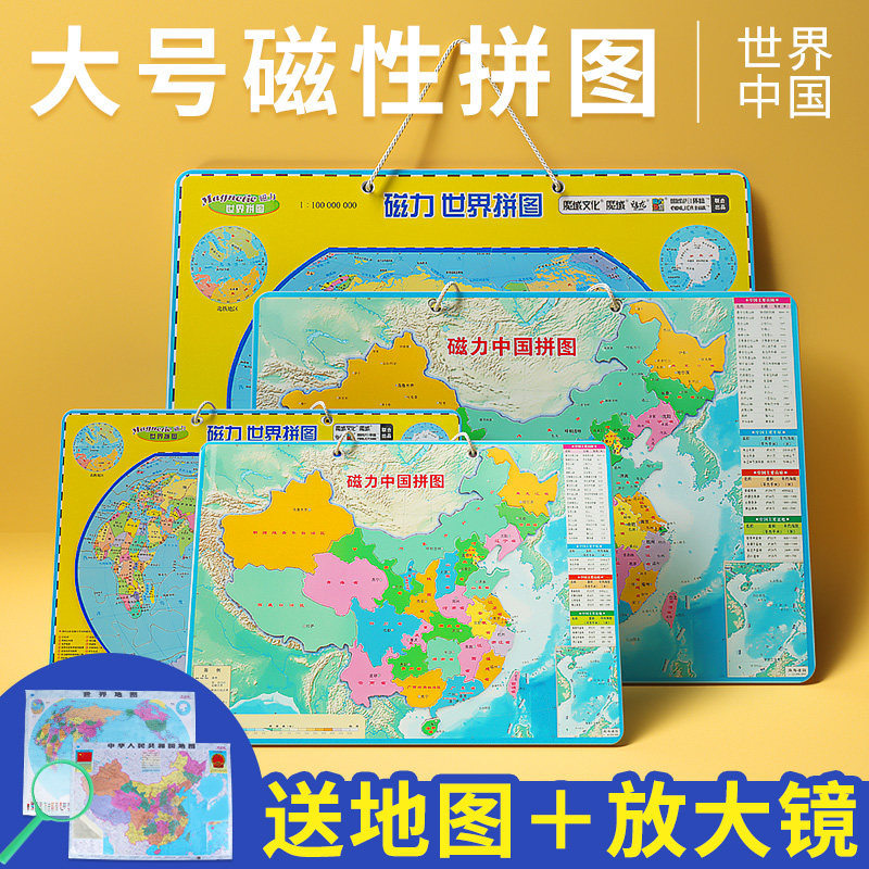 Magnetic force China Map Jigsaw puzzle pupil magnetic Geography World Children 6 Above Puzzle Toys Junior school studentin the Toy/Childs/Puzzle/Building block/Model , Beads/Jigsaw/Pair/Disassembly/Beat Toy , Jigsaw/Puzzle  category - from Buy2taobao.com to provide professional Taobao agent buy service